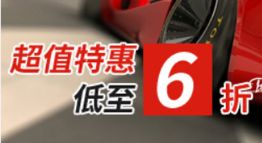 优惠活动一
