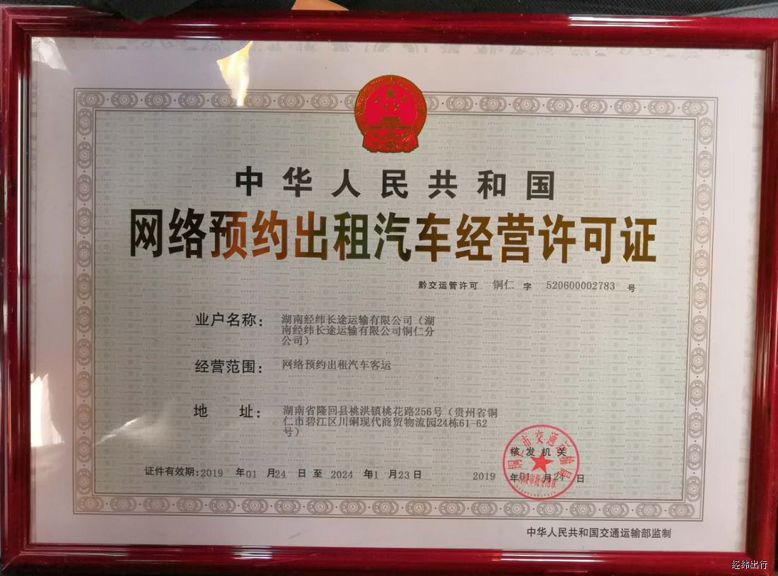网络预约出租汽车经营许可证1