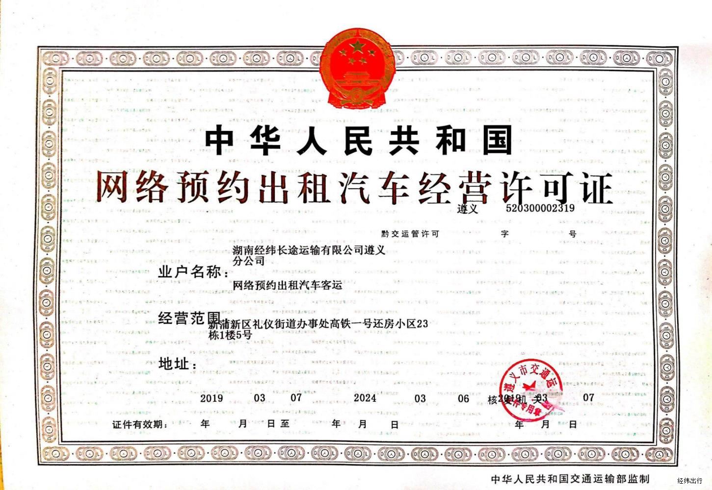 网络预约出租汽车经营许可证2